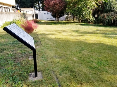 堀復元箇所と案内板@甘棠院史跡公園