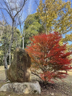 市場城址碑と紅葉