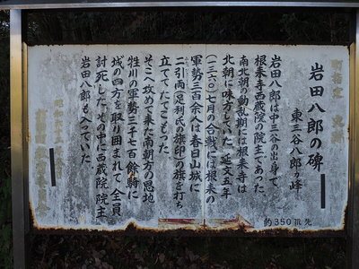 岩田八郎の碑　説明板