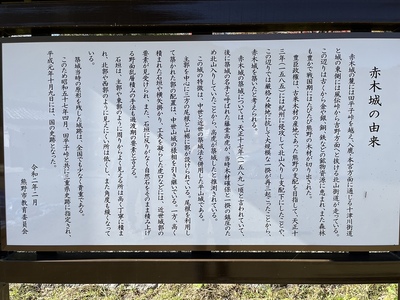 赤木城の由来の案内板