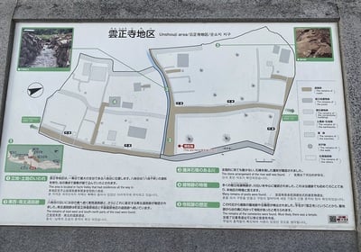 朝倉氏遺跡復原町並（雲正寺地区）案内板