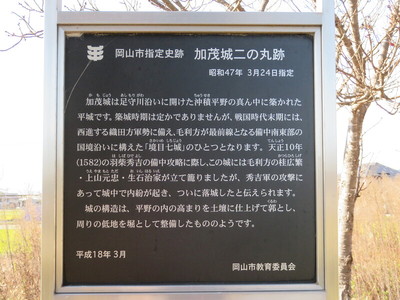 加茂城二の丸跡