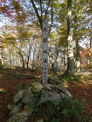 大嶽城址標柱