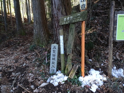 五覧田城高橋登山口