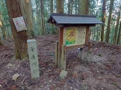 釜屋の檀跡