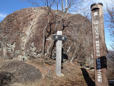 嵩山山頂と大天狗岩