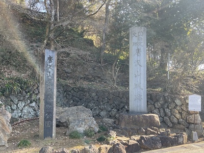 唐沢山城跡　石碑