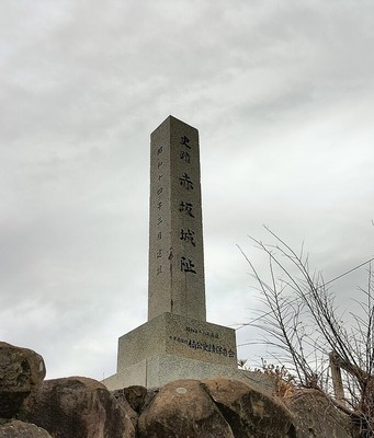 赤坂城阯石碑