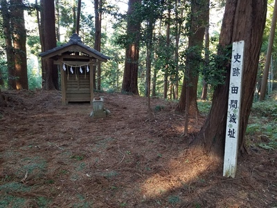 標柱と田間神社本宮@帯曲輪