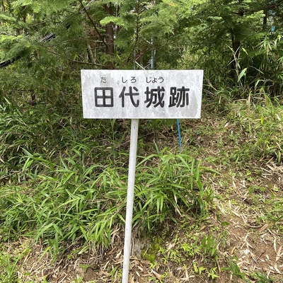 本丸跡？