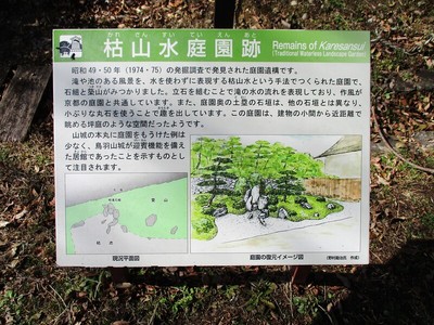 案内板：枯山水庭園跡