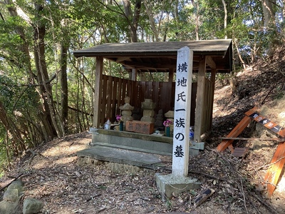 横地氏一族の墓