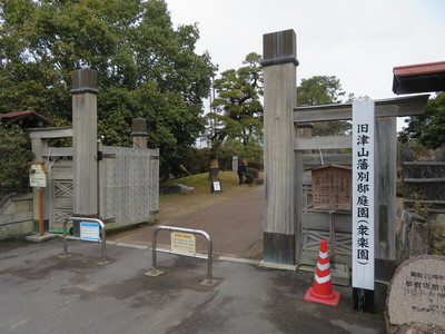 旧津山藩別邸庭園（衆楽園）表門