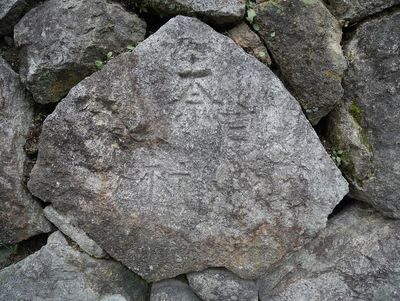 奈良村の刻印