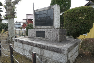 木更津県史跡の碑