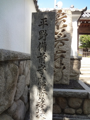 平野忠勝菩提所