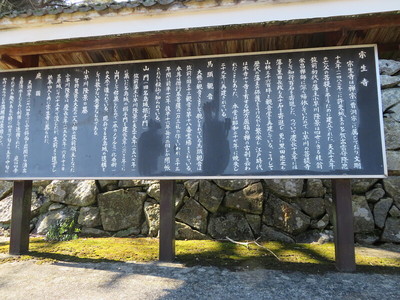 宗生寺にある名島城の案内板