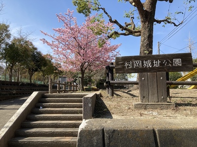 村岡城　城址公園入り口