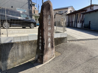 真土城　真土神社前の道標