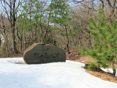 雪の残る城址碑