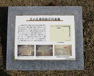 案内板：北の丸建物跡石列遺構