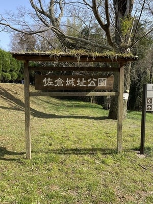 佐倉城址公園の看板