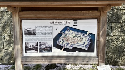 福井城址の案内板