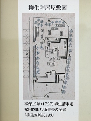 柳生陣屋屋敷図