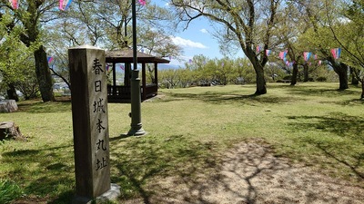 春日城址碑と本丸跡