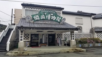 下田開国博物館