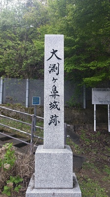 石川城(大渕ヶ鼻城跡石碑)