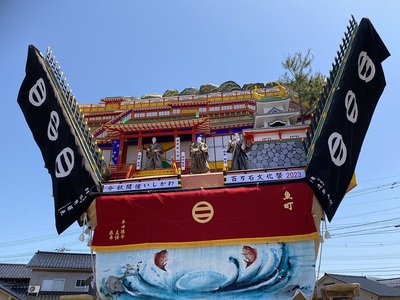 青柏祭の「でか山」(魚町)