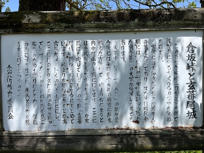 倉坂峠と玄蕃尾城の案内板