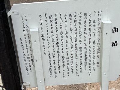 案内板裏に書いてある由緒