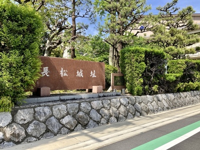 長松城（荒崎小学校）