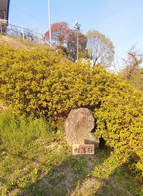 小牧山歴史館南の転落石