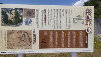 磐城平城の歴史