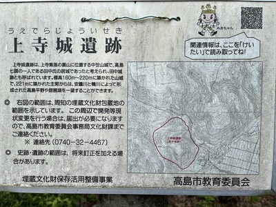上寺城遺跡の案内板