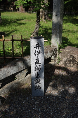 井伊直弼生誕地