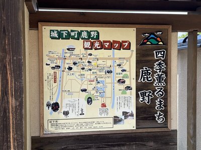 城下町鹿野観光マップ