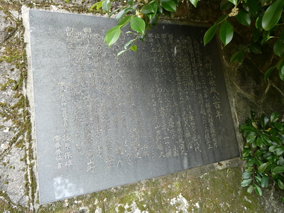 温泉神社にある石板の案内板