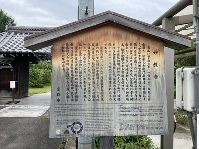 妙教寺