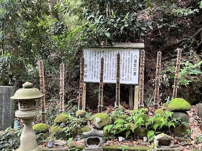 八遺臣の墓