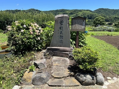 曽我氏館跡の石碑