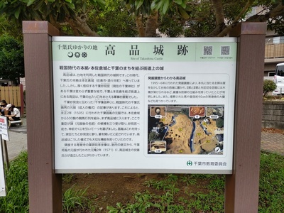 高品本郷公園にある説明板