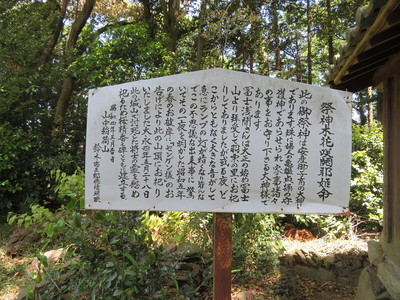 富士山浅間神社由緒