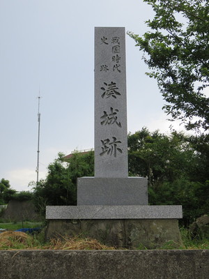 湊城跡石碑