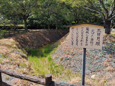 三日月堀