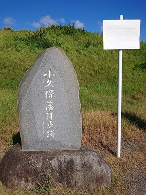 陣屋の石碑