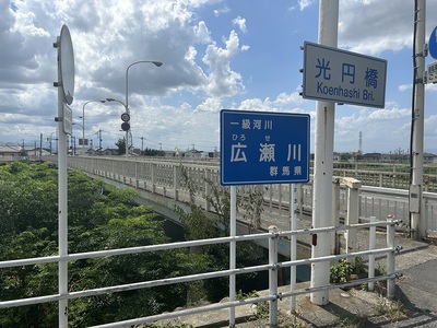 光円橋